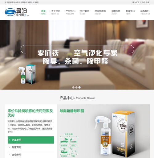 深圳昰泊環保科技有限公司網站