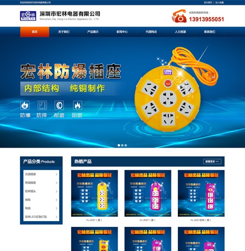 深圳市宏林電器有限公司網(wǎng)站