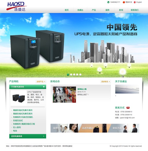 深圳市浩盛達(dá)科技有限公司網(wǎng)站