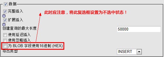 取消【為BLOB字段使用16進制(HEX)】的復選框