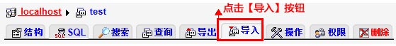 在右邊點擊【導入】按鈕
