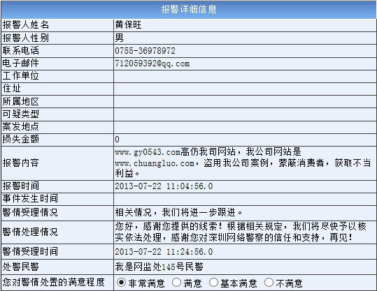舉報別人抄襲我們的網站處理結果