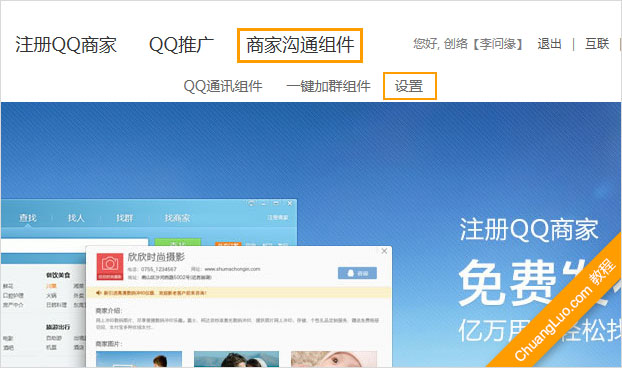 解決QQ未啟用:切換到設(shè)置頁面