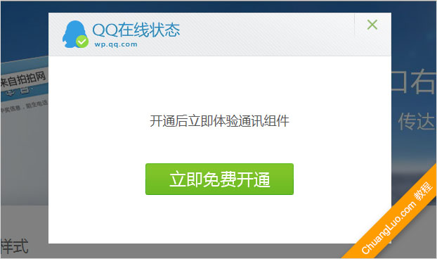 解決QQ未啟用:免費開通