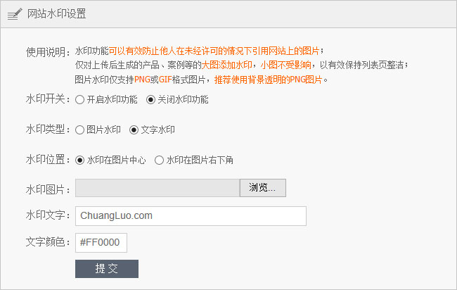 網站后臺管理系統更新：添加圖片水印功能