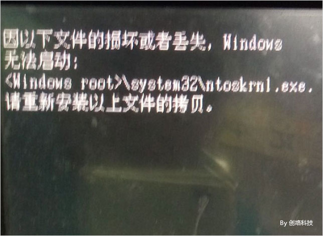 因以下文件的損壞或者丟失,Windows無法啟動:<Windows root>system32toskrnl.exe.請重新安裝以上文件的拷貝。