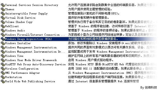 啟動Windows Image Acquisition (WIA),為掃描儀和照相機提供圖像捕獲服務。