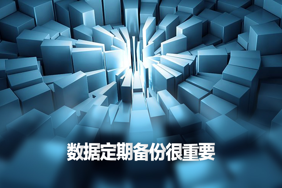 網站備份