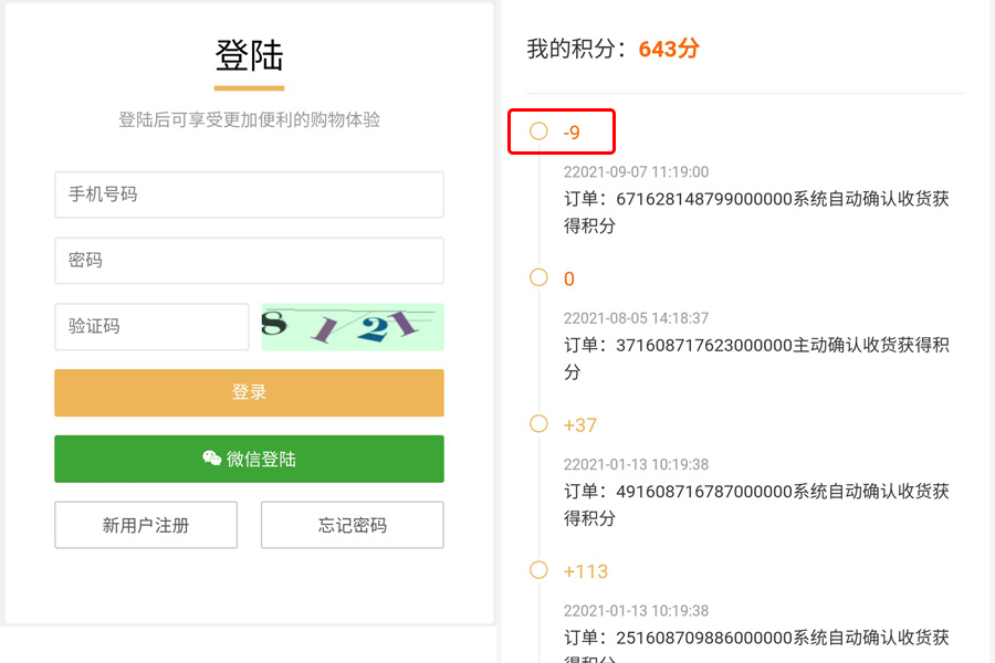 公眾號商城微信登陸成功后但不跳轉