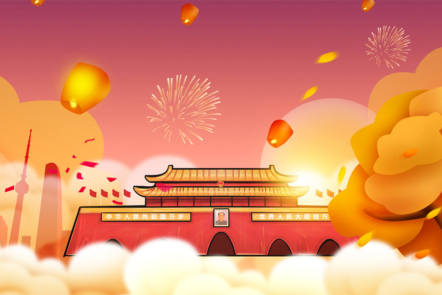 創(chuàng)絡(luò)科技關(guān)于2018年國(guó)慶節(jié)放假通知